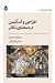 طراحی و اسکیس در صحنهی تئاتر by مصطفا مراديان طراحی و اسکیس در صحنهی تئاتر by مصطفا مراديان