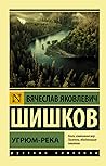 Угрюм-река