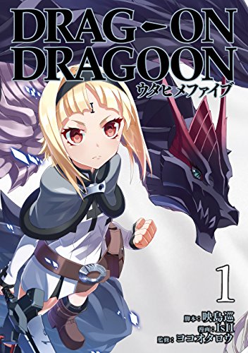 Drag-On Dragoon ウタヒメファイブ 1