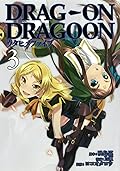 Drag-On Dragoon ウタヒメファイブ 3