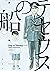 テセウスの船【分冊版】 １話 (モーニングコミックス) (Japanese Edition)