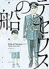 テセウスの船【分冊版】 １話 (モーニングコミックス) (Japanese Edition)