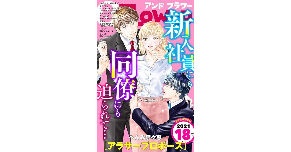 フラワー 21年18号 雑誌 By フラワー編集部