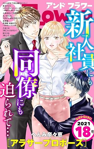 フラワー 21年18号 雑誌 By フラワー編集部