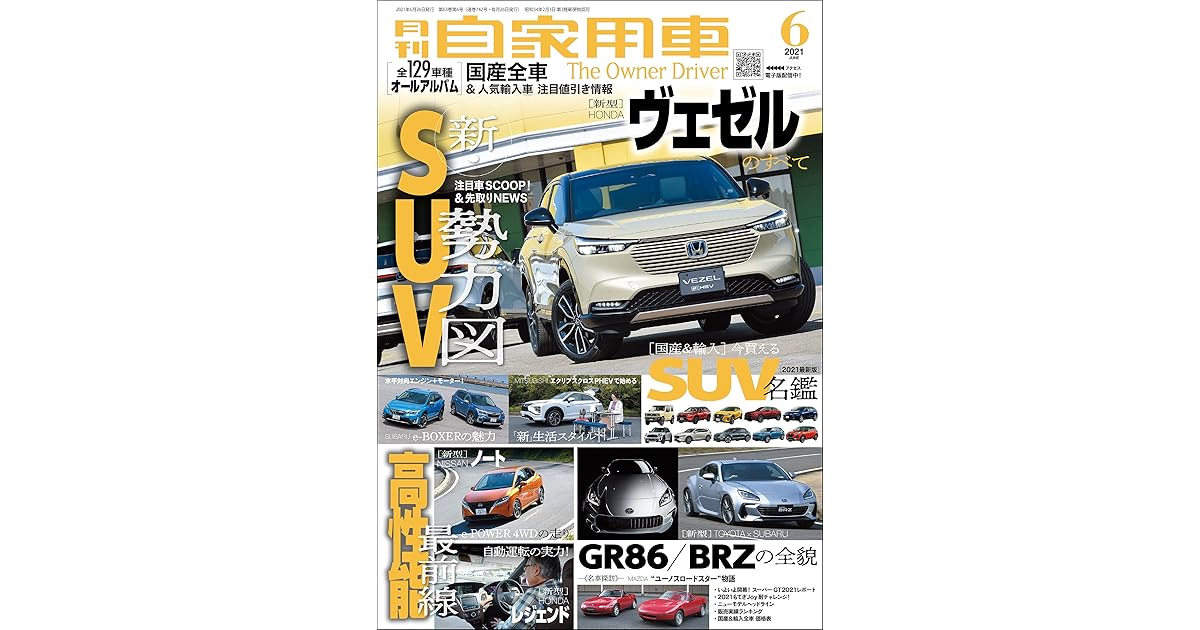 月刊自家用車 21年 6月号 雑誌 By 月刊自家用車編集部