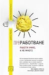 Преработване