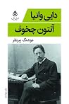 دایی وانیا