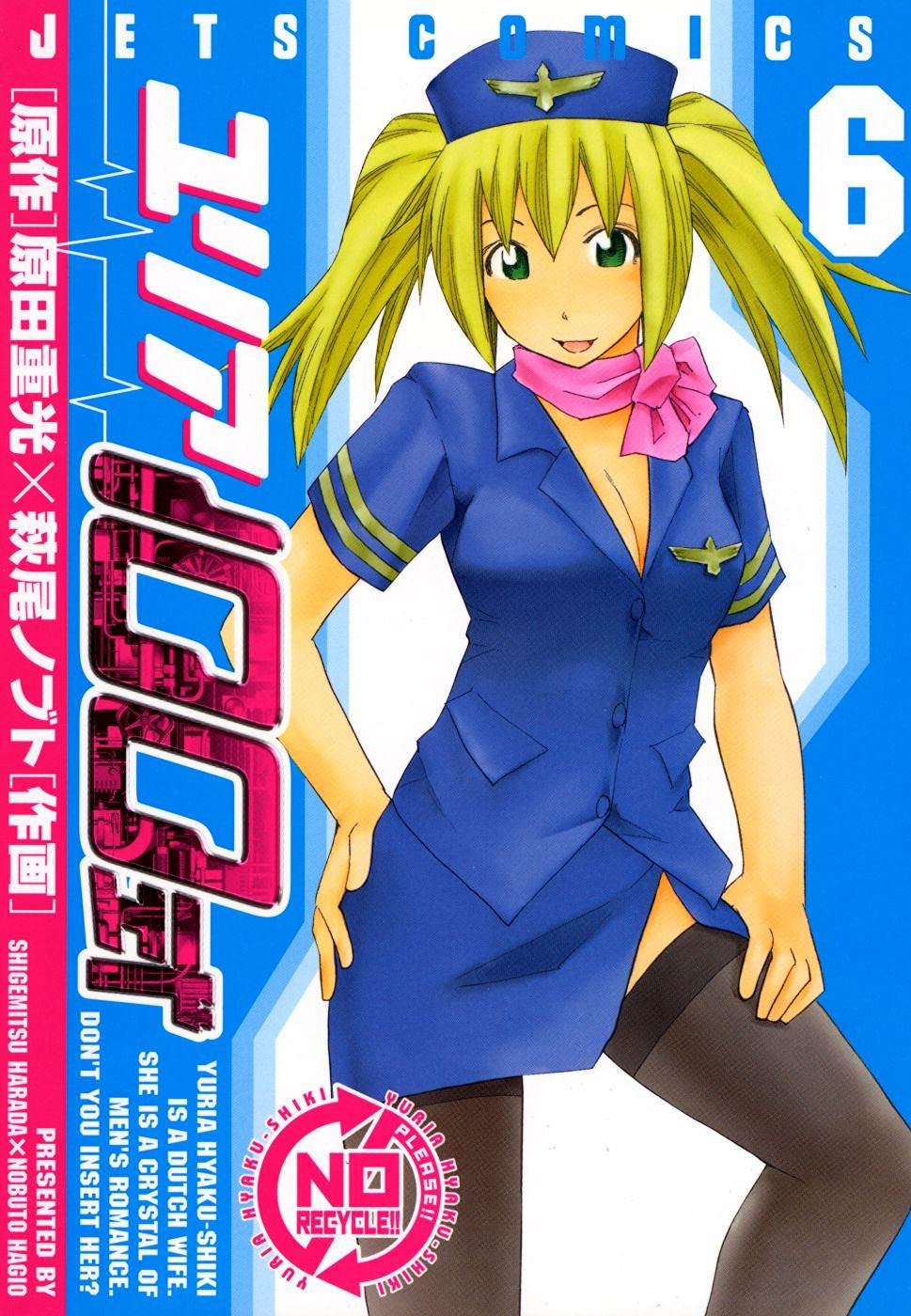 My Humanoid Type-100 Vol. 6 (Kindle Edition)