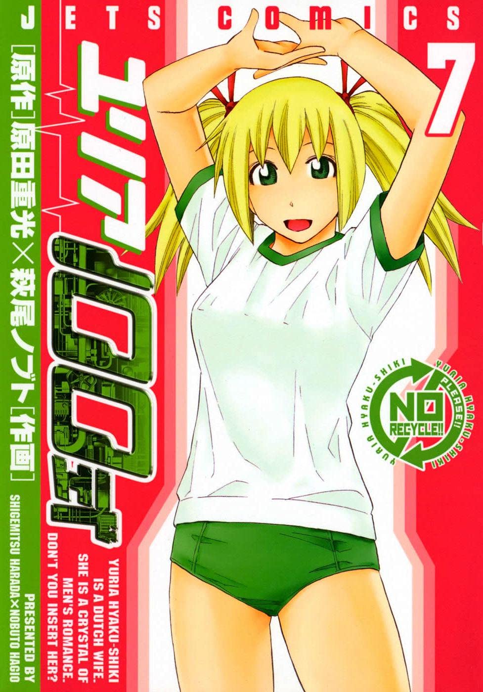 My Humanoid Type-100 Vol. 7 (Kindle Edition)