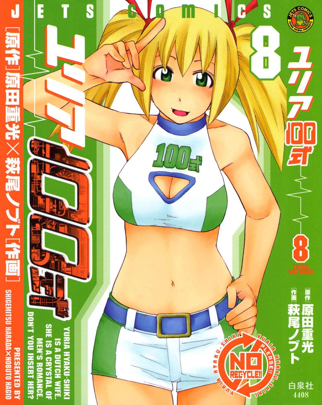 My Humanoid Type-100 Vol. 8 (Kindle Edition)