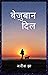 Bezubaan Dil - Hindi: बेज़ु...