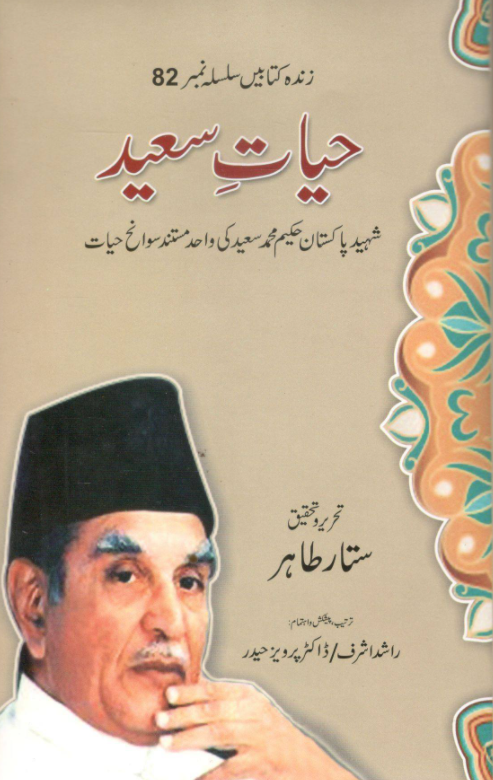 Hayat-e-Saeed / حیات سعید