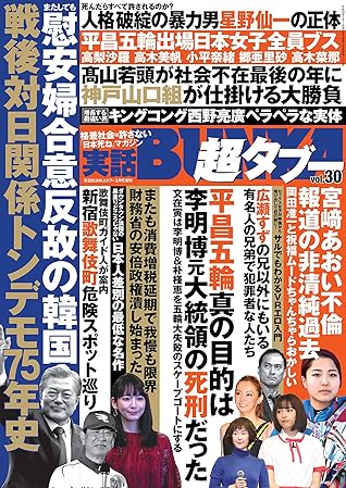 実話bunka超タブー Vol 30 電子普及版 雑誌 By 実話bunkaタブー編集部