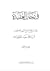 في رحاب العقيدة - الجزء الثاني