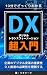 DX Digital Transformation f...