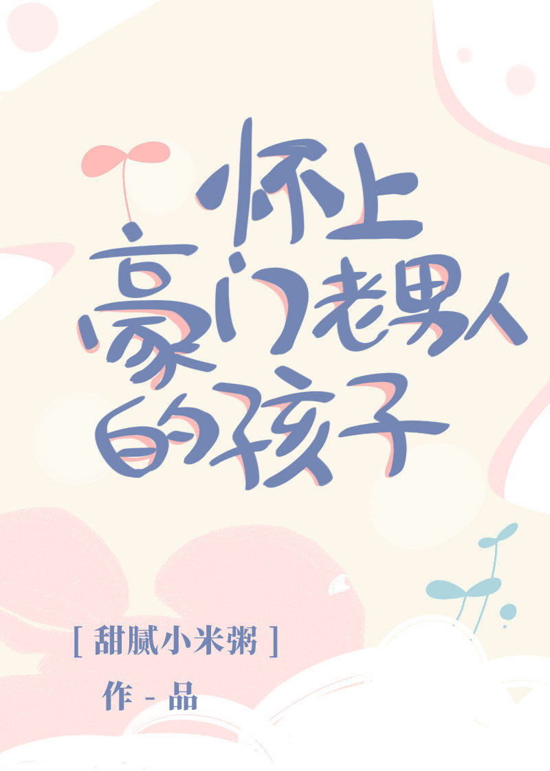 I’m Pregnant With a Wealthy Old Man’s Child (ebook)