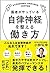 自律神経を整える働き方