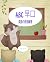 ABC 早口