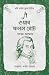 ওয়ান ফলস নোট