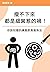 瘦不下來，都是細菌惹的禍！: 從科學原理、腸道生態到飲...