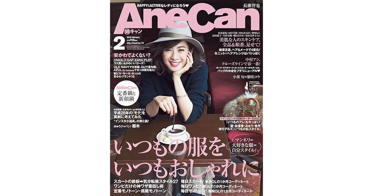 Anecan アネキャン 16年 2月号 雑誌 By Anecan編集部