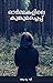 ഓർമ്മകളിലെ കുങ്കുമച്ചെപ്പ് by Arya V