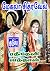 ரதிதேவி வந்தாள் (Tamil Edition)