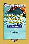 تأکید بر حقیقت معاد و نفی برداشت ناروا از مسئله شفاعت - تدبر در سوره مبارک نجم تأکید بر حقیقت معاد و نفی برداشت ناروا از مسئله شفاعت - تدبر در سوره مبارک نجم