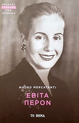 Εβίτα Περόν (Hardcover)