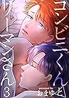 コンビニくんとリーマンさん 【短編】3 (麗人uno!) (Japanese Edition)