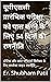 UPSC Prarambhik Pariksha Ko Pass Karne Keliye 54 Din Ki Ranniti by Er. Shubham Patil