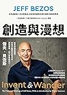 創造與漫想: 亞馬遜創辦人貝佐斯親...