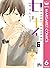 センセイ君主 6 (マーガレットコミックスDIGITAL)