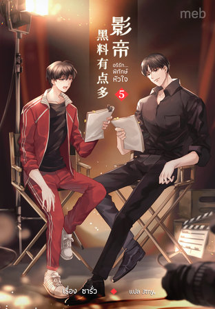 อริรัก...พิทักษ์หัวใจ เล่ม 5 (ebook)