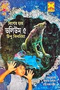 কিশোর হরর ভলিউম ৫
