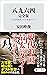 八九六四　完全版　「天安門事件」から香港デモへ (角川新書) by 安田 峰俊