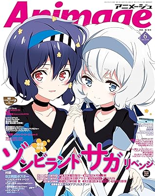 Animage アニメージュ 21年 06月号 雑誌 By Animage編集部