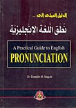 الدليل العملي إلى نطق اللغة الإنجليزية
