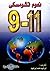 9 - 11 by Noam Chomsky