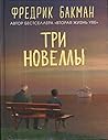 Три новеллы