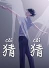 Cāi Cāi (猜猜)