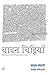 Bawan Chitthiyan by Babusha Kohli