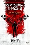 অপারেশন কোডেক্স