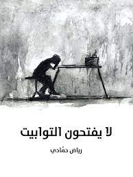 لا يفتحون التوابيت