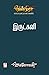 இருட்கனி / Irutkani (வெண்முரசு / Venmurasu Book 21) by Jeyamohan
