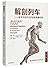 Anatomy Trains - unarmed and myofascial meridian therapy movement - 解剖列车——徒手与动作治疗的肌筋膜经线
