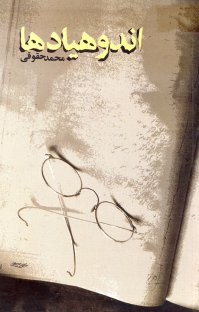 اندوهیادها