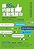 讓95%的顧客主動推薦你 Jeffrey Gitomer’s 21.5 Unbreakable Laws of Selling