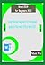 Word 2019 for Beginners 2021: Comprehensive Beginners to Professional Guide for Microsoft Office Word 2019