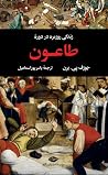 زندگی روزمره در د...